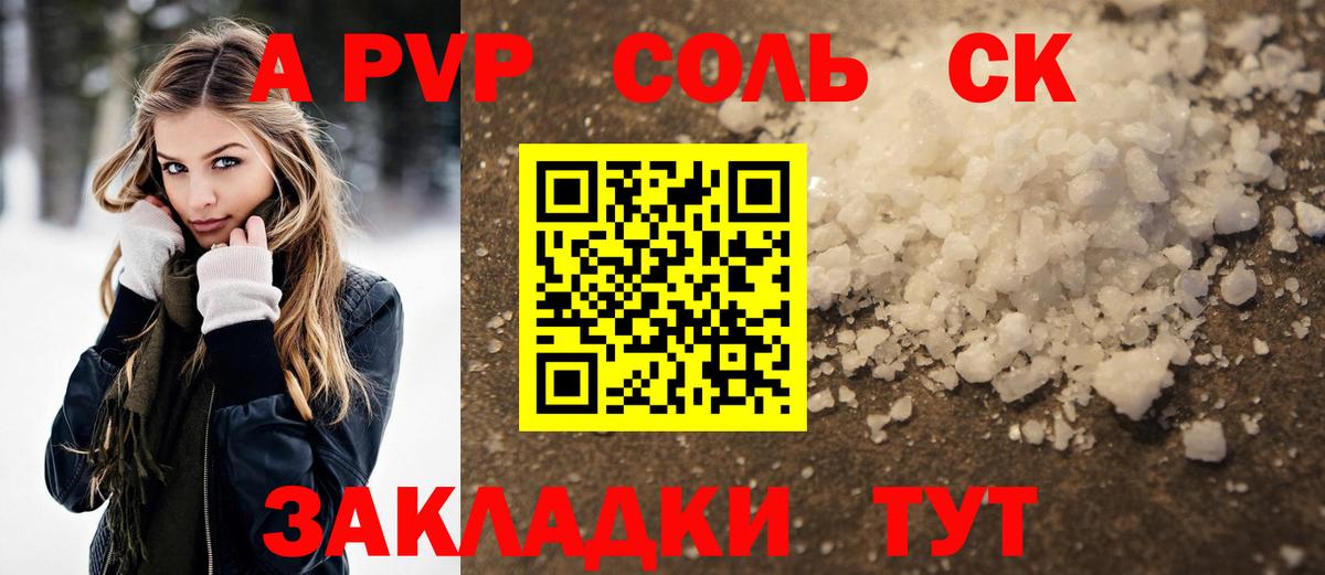 A-PVP Crystall Сертолово