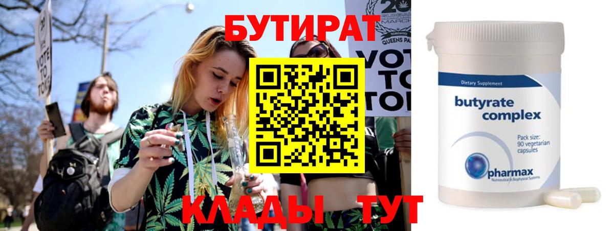 Сертолово  БУТИРАТ BDO 33%  Вход с VPN 