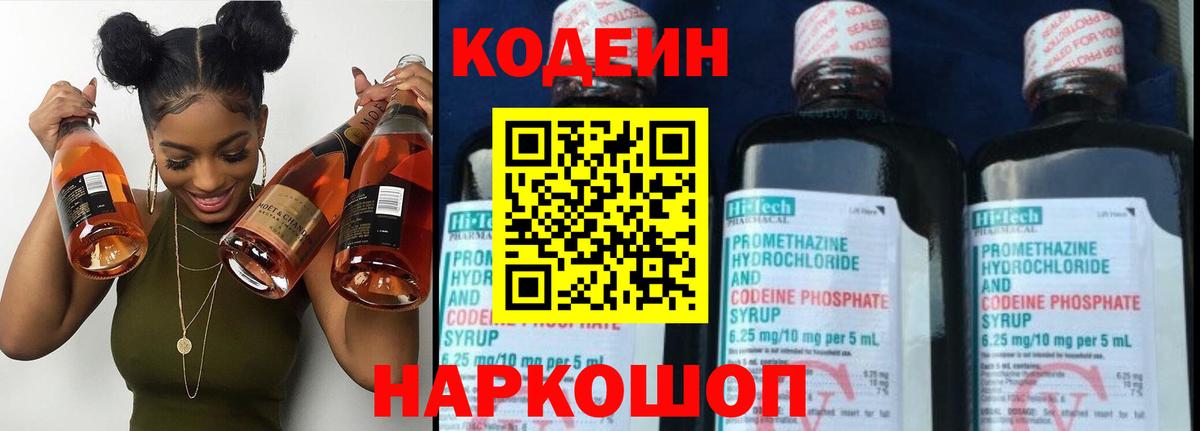 Кодеин Purple Drank Сертолово